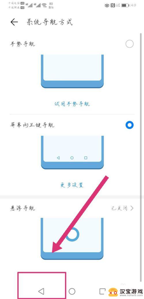 手机的返回按键怎么设置