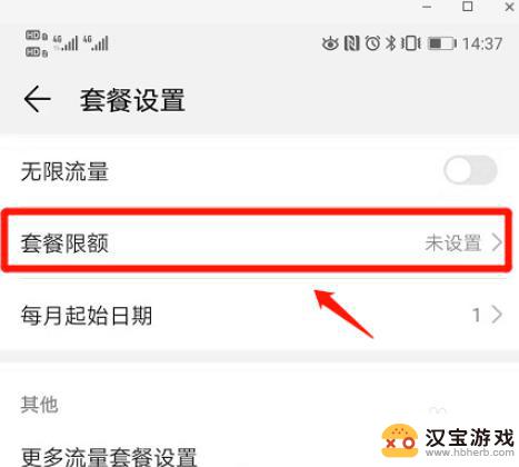 手机里怎么设置流量权限