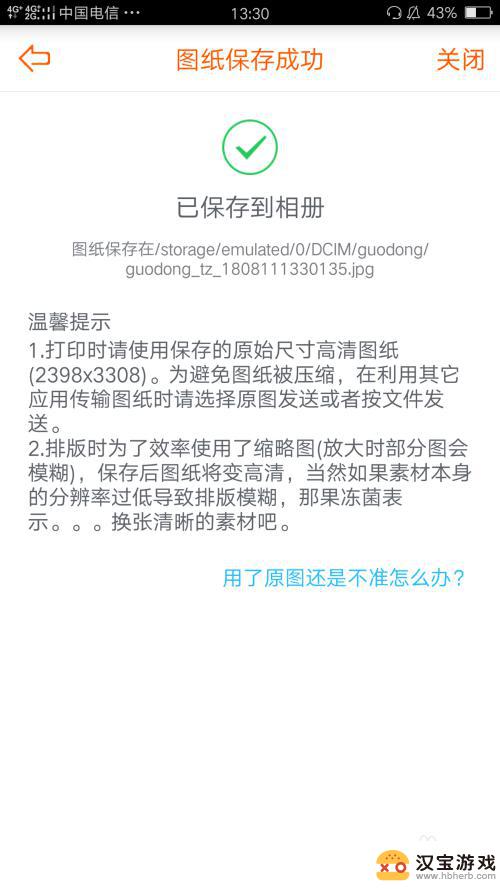 手机怎么设置一键排版图片