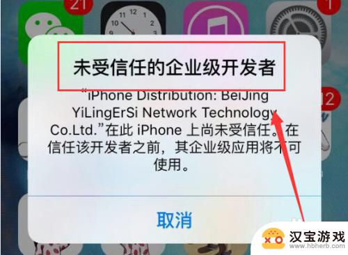 苹果手机不信任app怎么解除