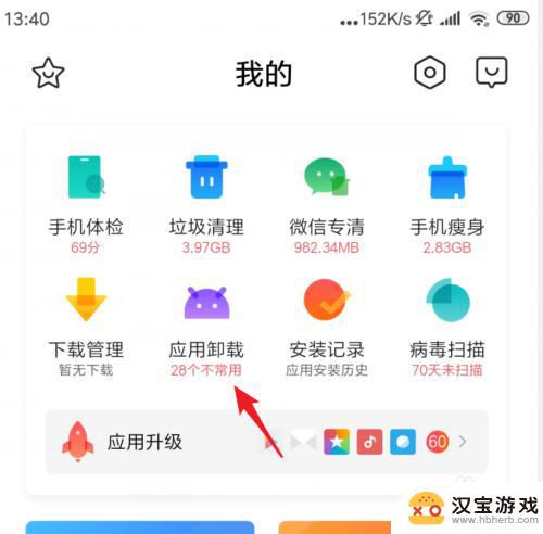 红米手机怎么卸载自带软件