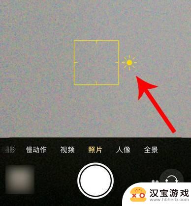 苹果手机拍照如何天亮度