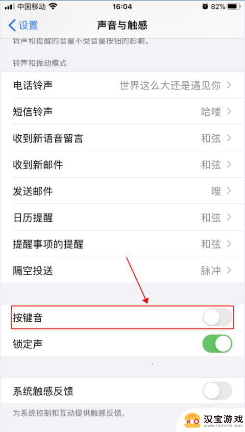苹果手机按键有声音怎么办