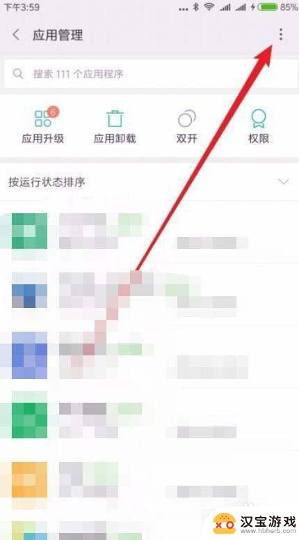 红米手机怎么设置浏览器为默认浏览器