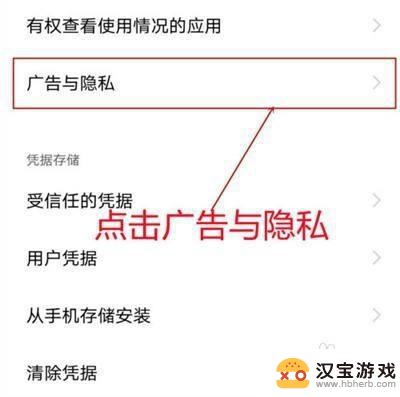 oppo手机怎么关掉弹出来的广告