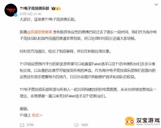 Faker科目四事件：T1正积极处理此事