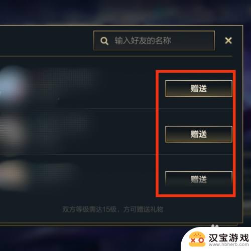 英雄联盟手游怎么赠送皮肤给好友