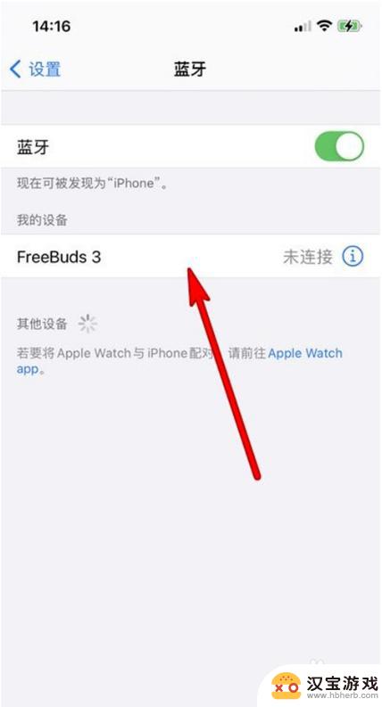 华为freebuds3怎么和苹果手机连接