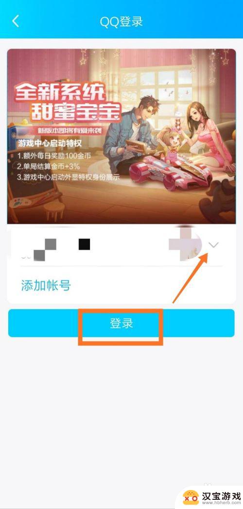 qq飞车如何登录他人账号