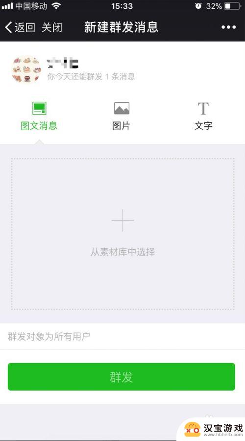 如何使用手机发表图文作品