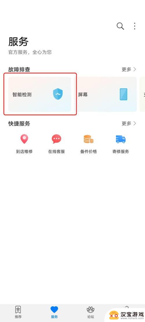 手机性能故障怎么检测