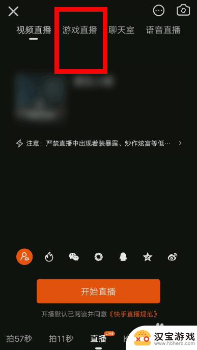 快手怎么用一台手机直播游戏