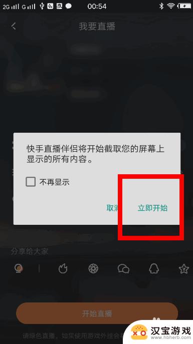 快手怎么用一台手机直播游戏