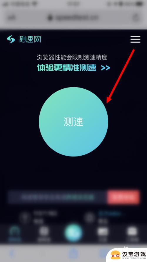 用手机怎样测家里的网速