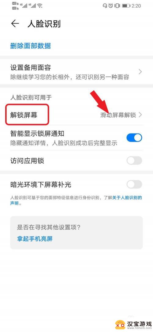 怎么查手机的面部解锁