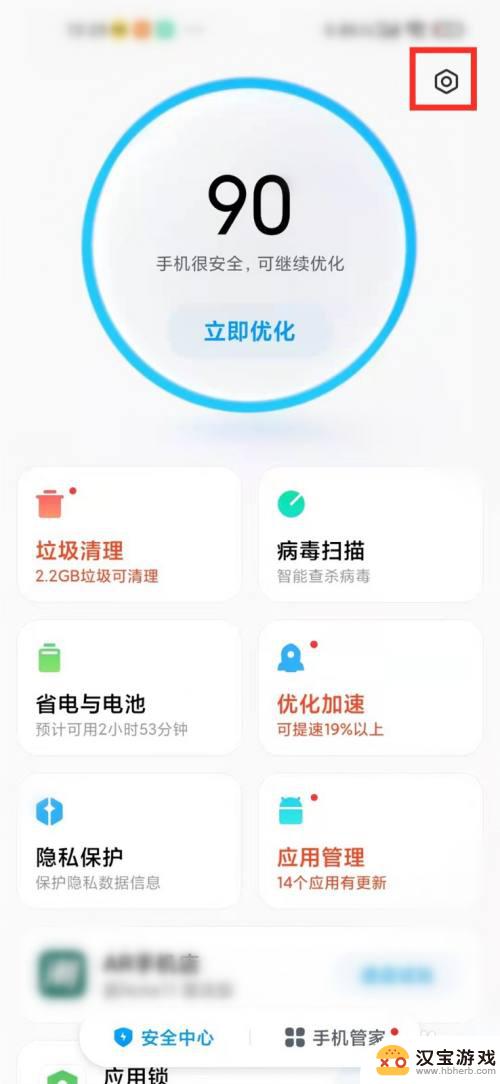 手机管家设置怎么关闭广告