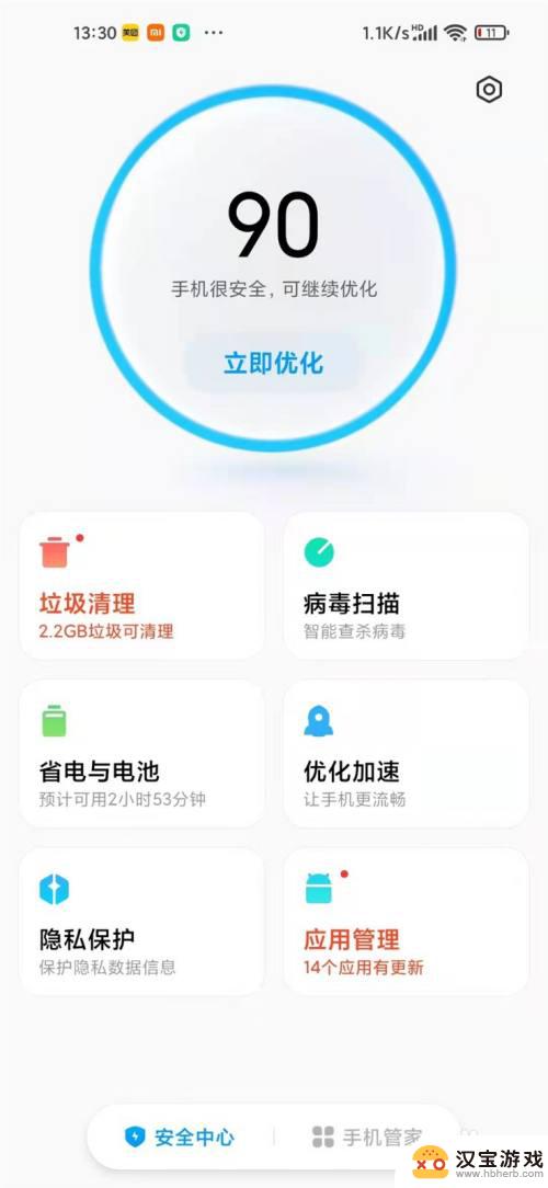 手机管家设置怎么关闭广告