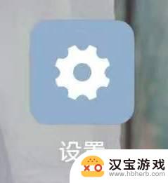 小米手机怎么设置打孔