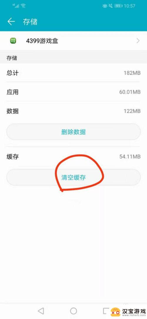 华为如何清理手机缓存