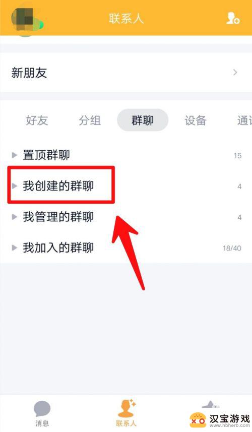 手机如何设置群内接龙