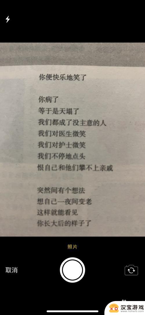 苹果手机怎么识图识字