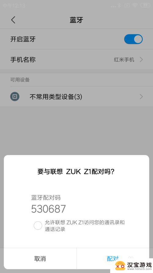 手机蓝牙怎么传送app