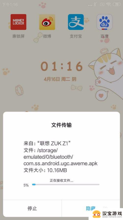 手机蓝牙怎么传送app