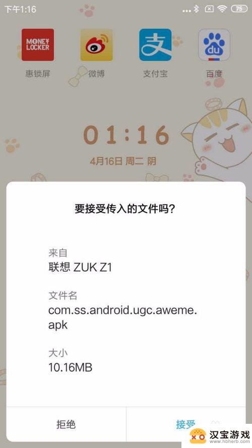 手机蓝牙怎么传送app