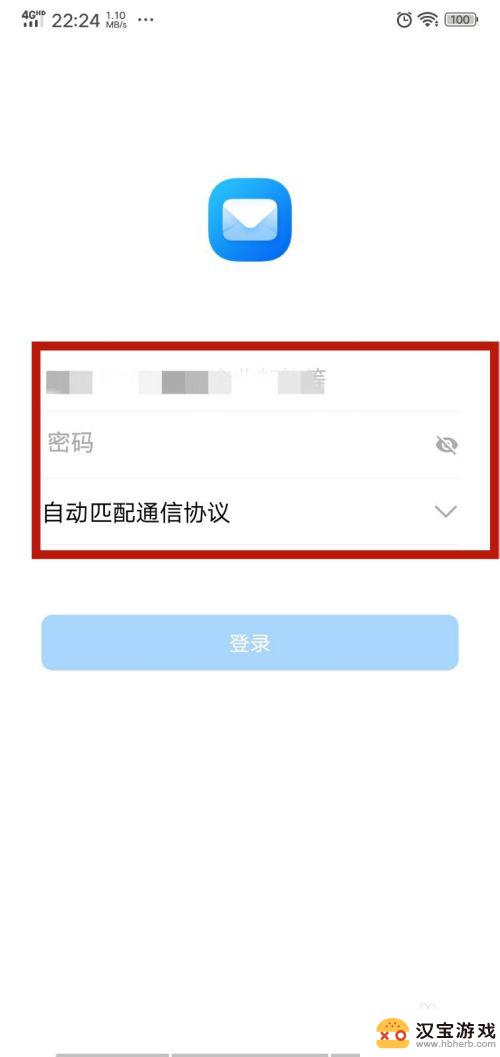 手机怎么登录电子邮箱