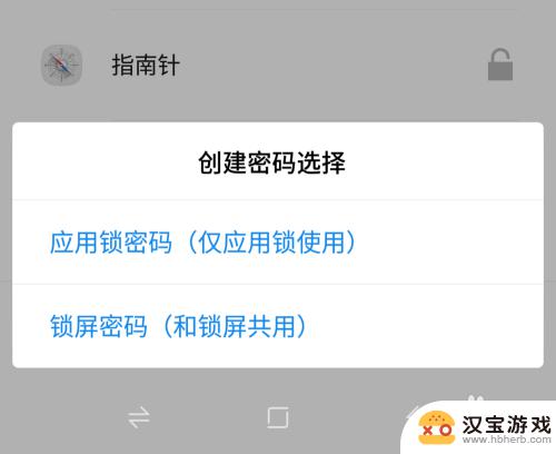 手机的应用锁怎么设置