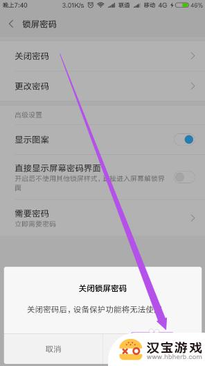 手机怎样设置密码锁屏,关闭