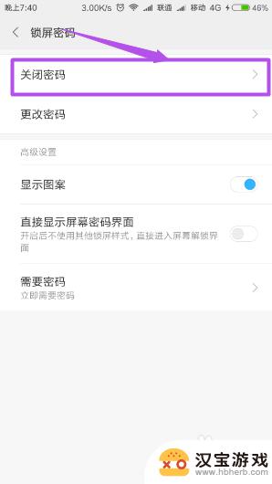 手机怎样设置密码锁屏,关闭