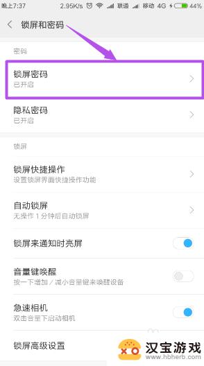 手机怎样设置密码锁屏,关闭