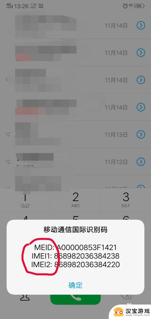 怎么查自己的手机是不是全网通