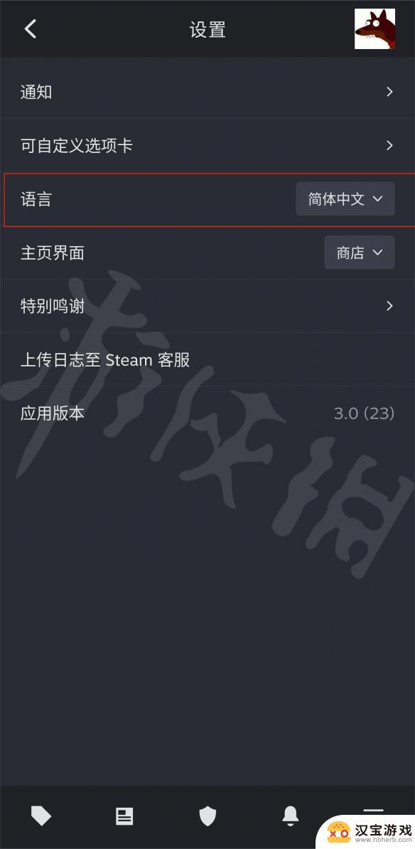 手机上更改steam语言