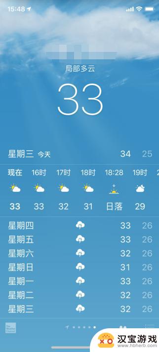 苹果手机天气怎么确定