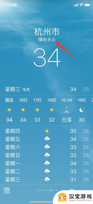 苹果手机天气怎么确定