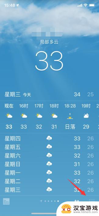 苹果手机天气怎么确定