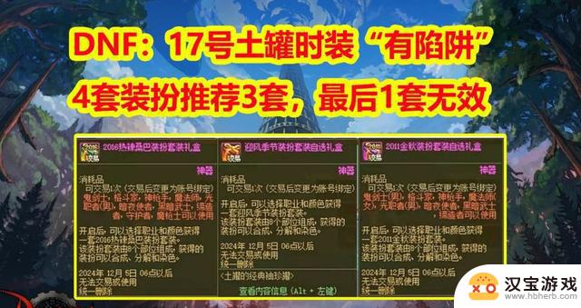 DNF最后1套土罐时装“有陷阱”！推荐4套装扮，其中3套最佳选择