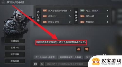 暗区突围如何观战好友?