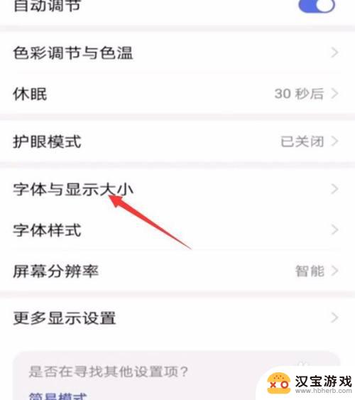 手机数字显示太小怎么调