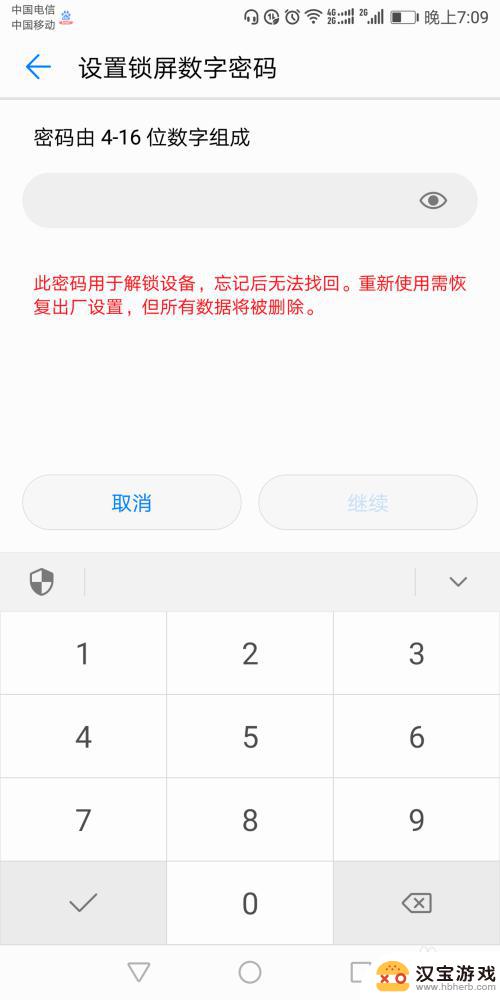 手机锁屏密码设置数字