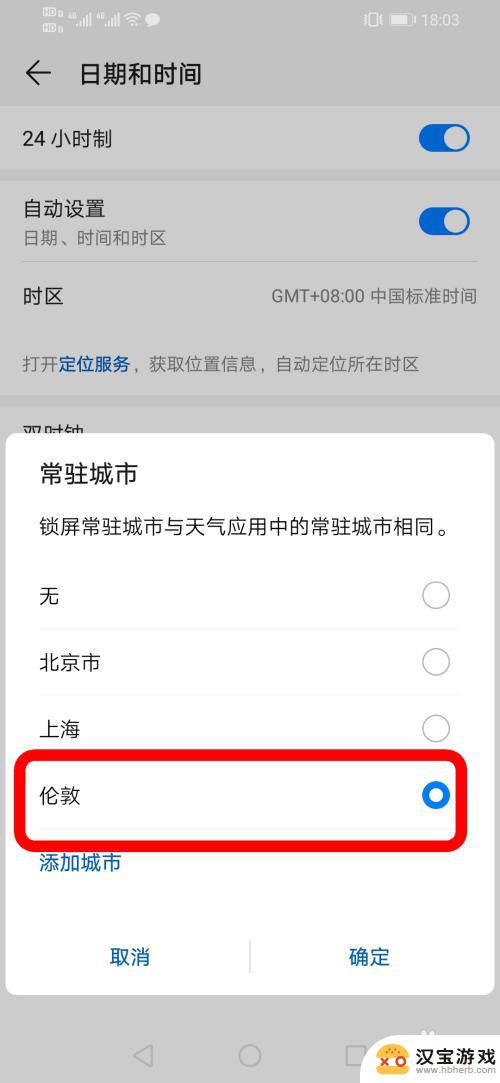 手机怎么设置乘凉地方