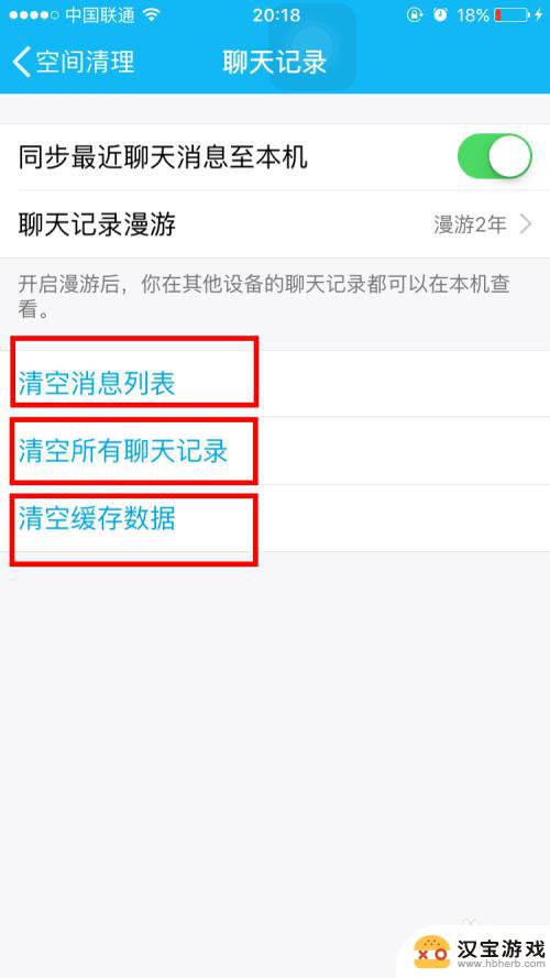 手机qq清除如何清楚数据