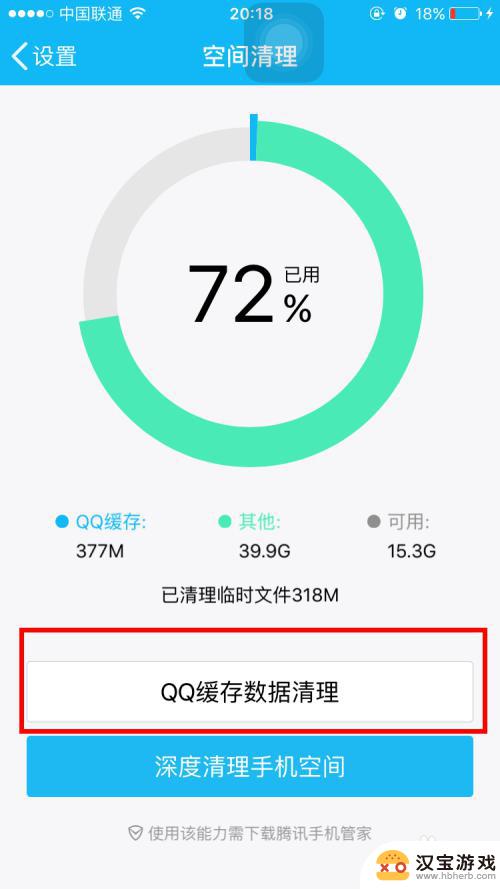 手机qq清除如何清楚数据