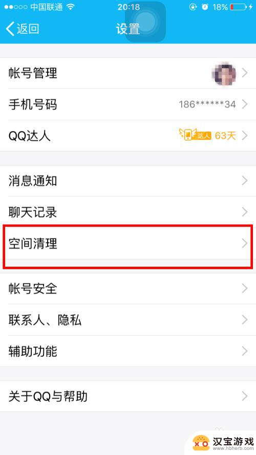 手机qq清除如何清楚数据