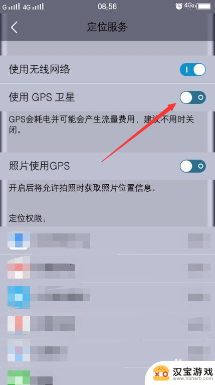 手机gps定位怎么开启