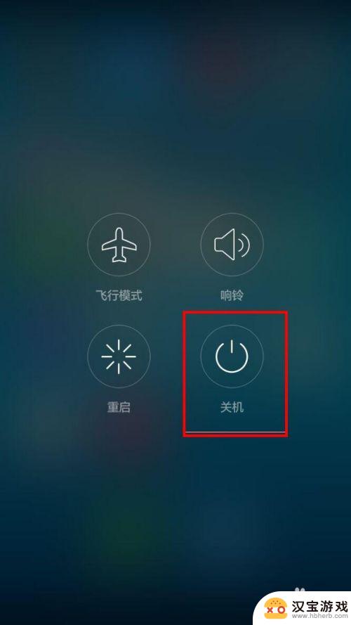 华为为手机怎么关机