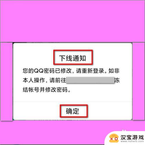 qq手机如何修改登录密码