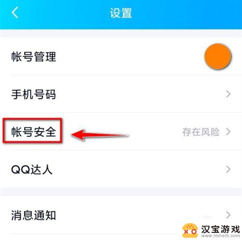 qq手机如何修改登录密码